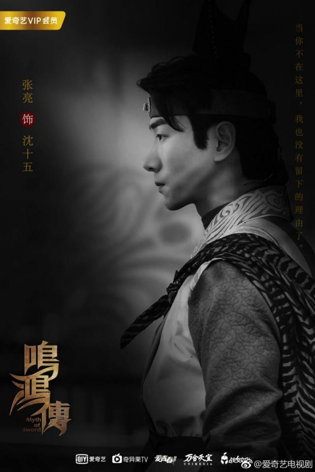 ละคร Myth Of Sword 《鸣鸿传》 2017 2