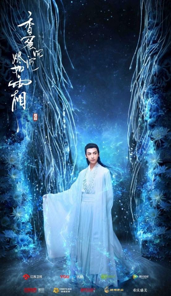 ละคร มหัศจรรย์รัก ลิขิตสวรรค์ Heavy Sweetness, Ash-like Frost 《香蜜沉沉烬如霜》 2017