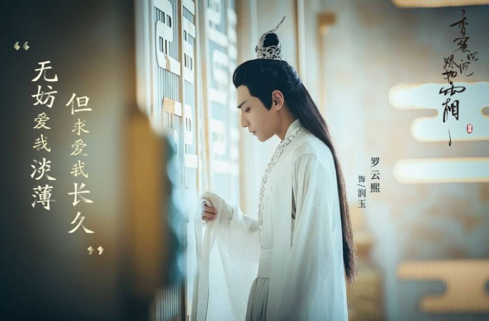 ละคร มหัศจรรย์รัก ลิขิตสวรรค์ Heavy Sweetness, Ash-like Frost 《香蜜沉沉烬如霜》 2017