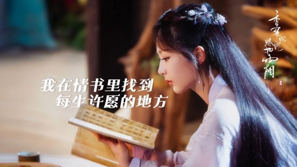 ละคร มหัศจรรย์รัก ลิขิตสวรรค์ Heavy Sweetness, Ash-like Frost 《香蜜沉沉烬如霜》 2017