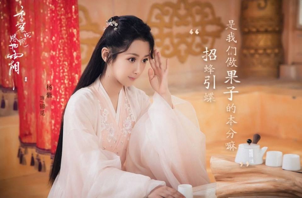ละคร มหัศจรรย์รัก ลิขิตสวรรค์ Heavy Sweetness, Ash-like Frost 《香蜜沉沉烬如霜》 2017