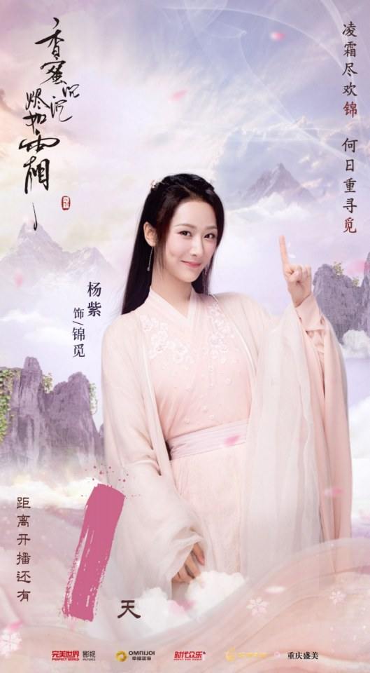 ละคร มหัศจรรย์รัก ลิขิตสวรรค์ Heavy Sweetness, Ash-like Frost 《香蜜沉沉烬如霜》 2017