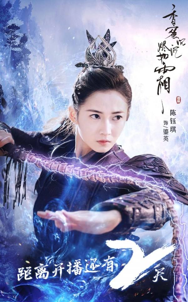 ละคร มหัศจรรย์รัก ลิขิตสวรรค์ Heavy Sweetness, Ash-like Frost 《香蜜沉沉烬如霜》 2017