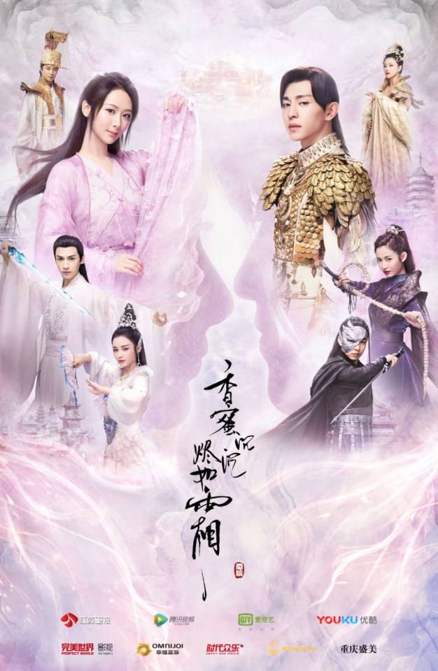 ละคร มหัศจรรย์รัก ลิขิตสวรรค์ Heavy Sweetness, Ash-like Frost 《香蜜沉沉烬如霜》 2017