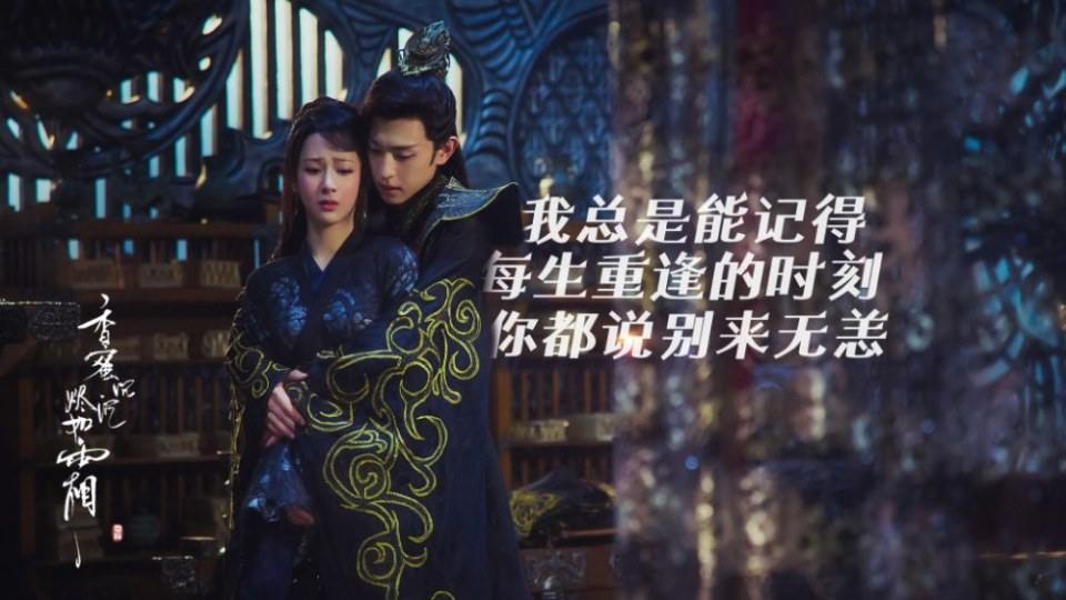 ละคร มหัศจรรย์รัก ลิขิตสวรรค์ Heavy Sweetness, Ash-like Frost 《香蜜沉沉烬如霜》 2017