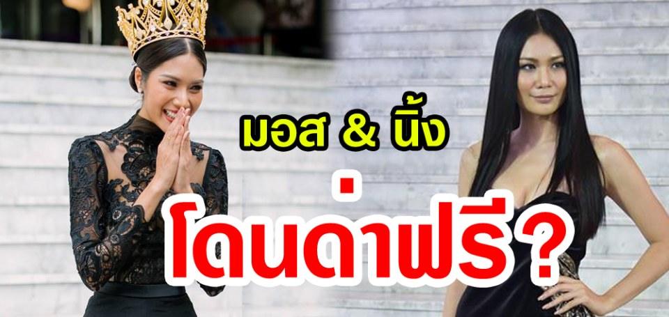 แค่ร่วมเฟรมกันก็ผิด มอส น้ำอ้อย& นิ้ง โศภิดาโดนด่าฟรี?