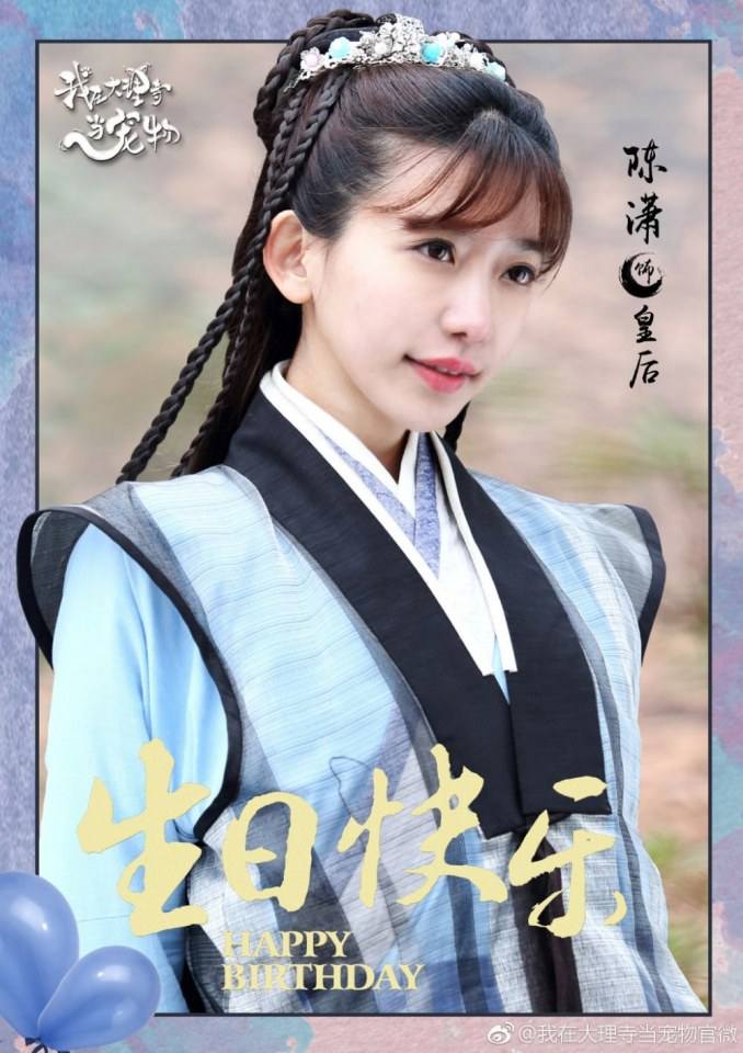 ละคร WO ZAI DA LI SI DANG CHONG WU 《我在大理寺当宠物》 2018