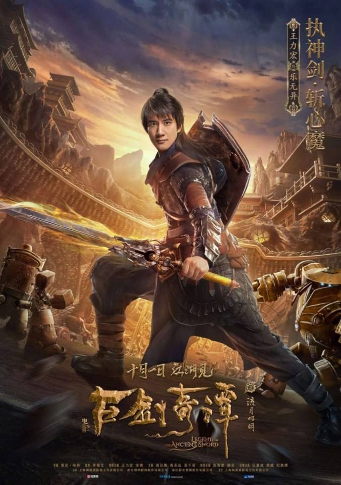 ภาพยนตร์ มหัศจรรย์กระบี่เจ้าพิภพ Legend Of The Ancient Swords 《古剑奇谭之流月昭明》 2018