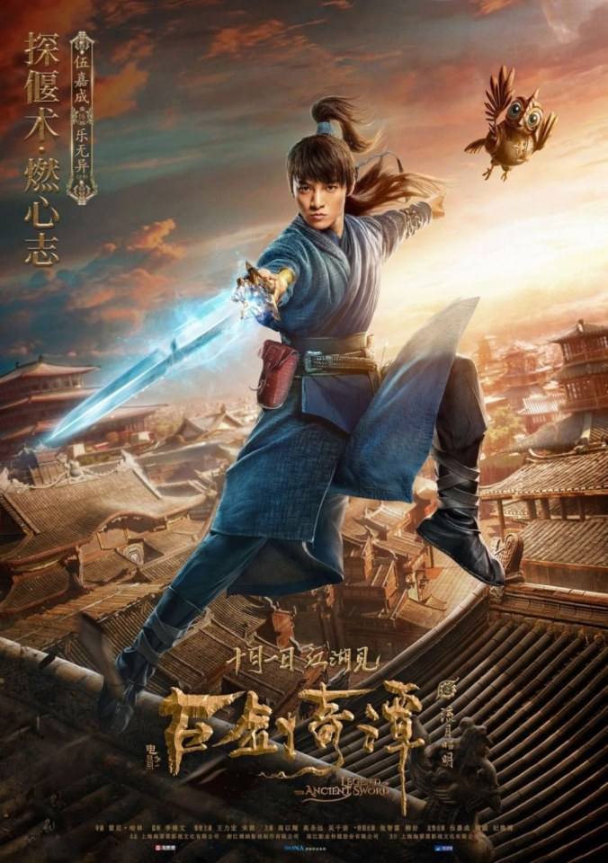 ภาพยนตร์ มหัศจรรย์กระบี่เจ้าพิภพ Legend Of The Ancient Swords 《古剑奇谭之流月昭明》 2018