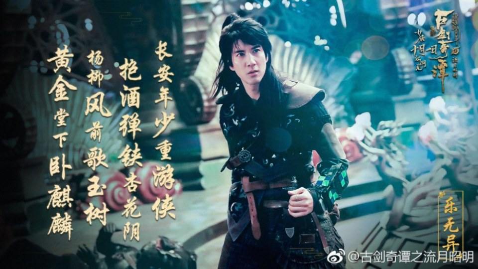ภาพยนตร์ มหัศจรรย์กระบี่เจ้าพิภพ Legend Of The Ancient Swords 《古剑奇谭之流月昭明》 2018