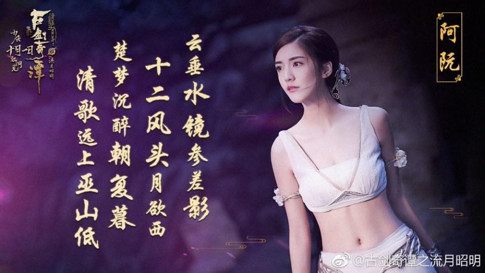 ภาพยนตร์ มหัศจรรย์กระบี่เจ้าพิภพ Legend Of The Ancient Swords 《古剑奇谭之流月昭明》 2018
