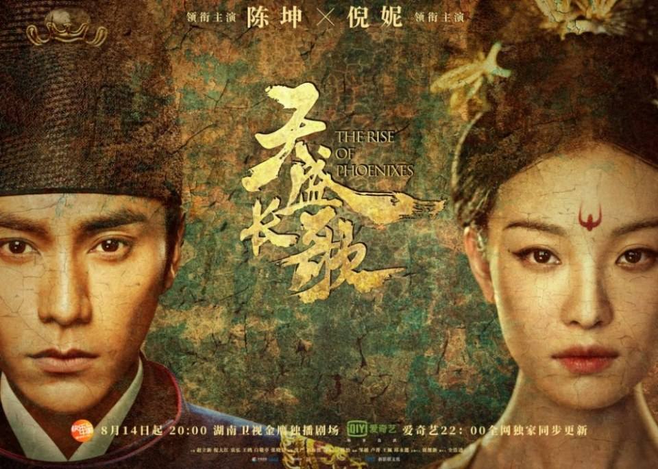 ละคร The Rise Of Phoenixes 《凰权·弈天下》 2017 14 สิงหาคมนี้