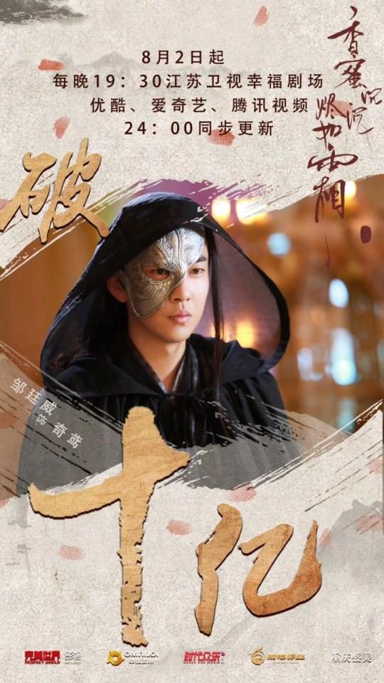 ละคร มหัศจรรย์รัก ลิขิตสวรรค์ Heavy Sweetness, Ash-like Frost 《香蜜沉沉烬如霜》 2017 2