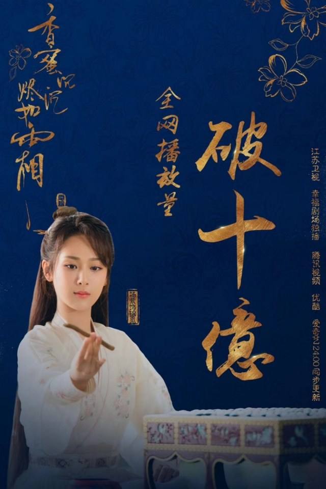ละคร มหัศจรรย์รัก ลิขิตสวรรค์ Heavy Sweetness, Ash-like Frost 《香蜜沉沉烬如霜》 2017 3