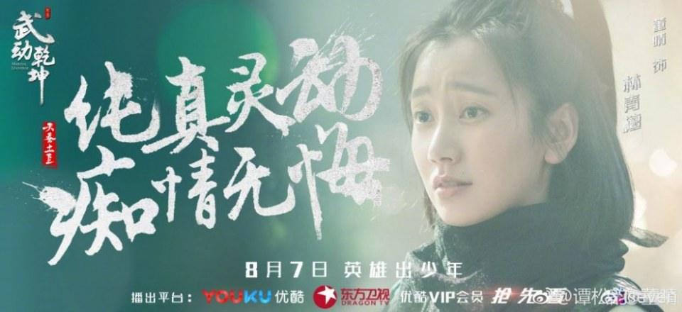ละคร MARTIAL UNIVERSE《武动乾坤》 2016 3