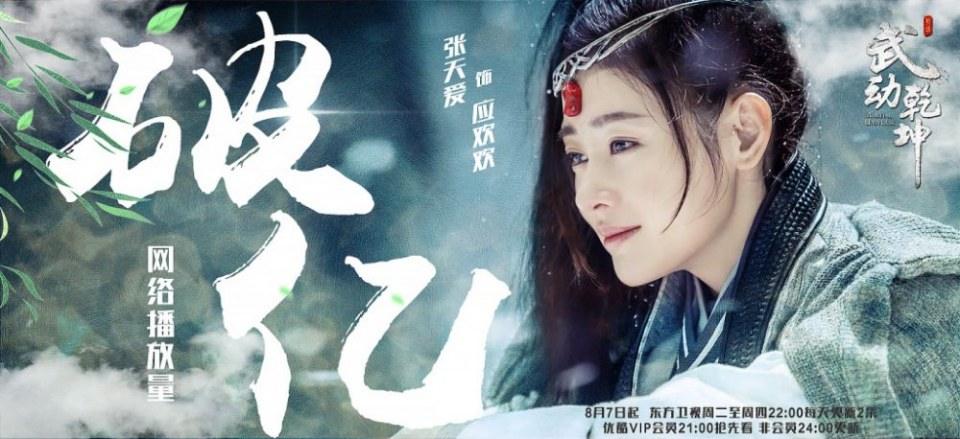 ละคร MARTIAL UNIVERSE《武动乾坤》 2016 3