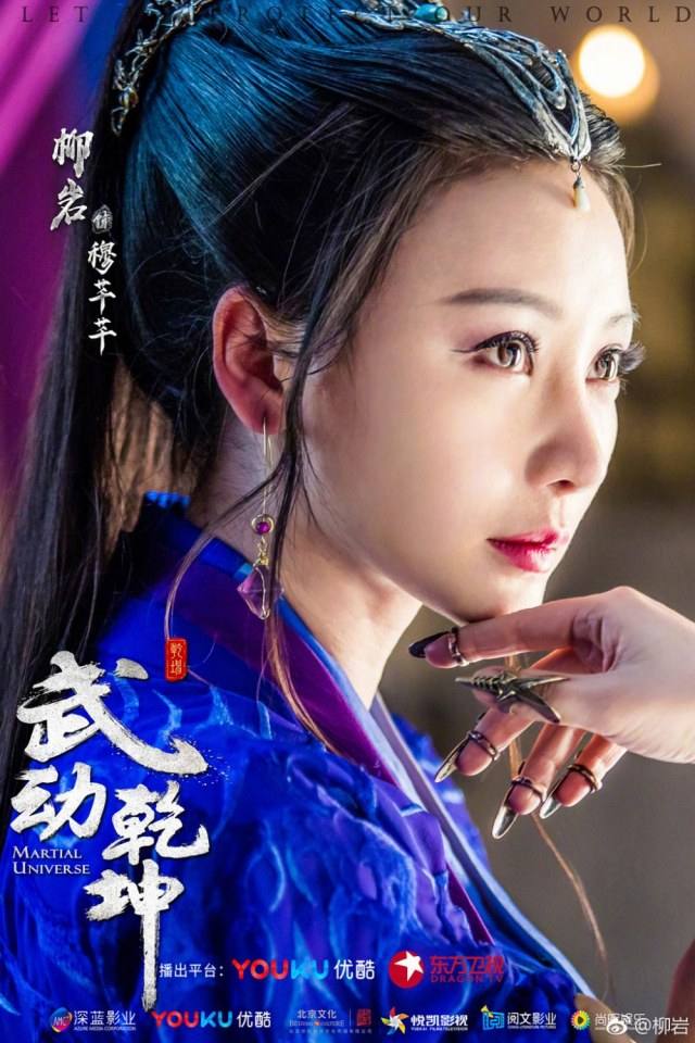 ละคร MARTIAL UNIVERSE《武动乾坤》 2016 3