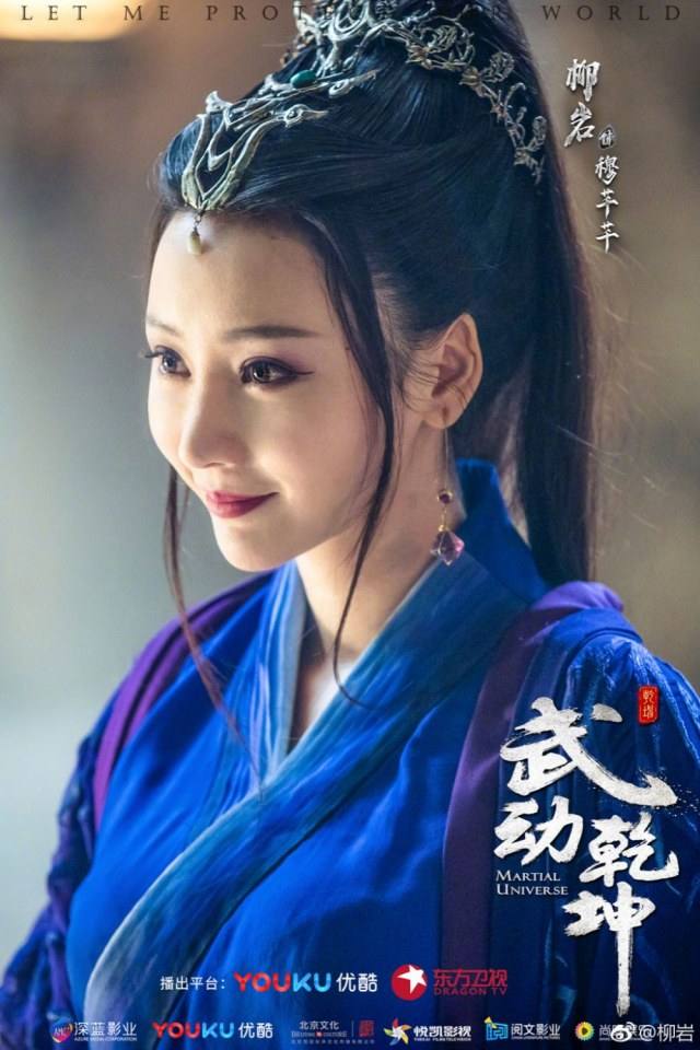 ละคร MARTIAL UNIVERSE《武动乾坤》 2016 3
