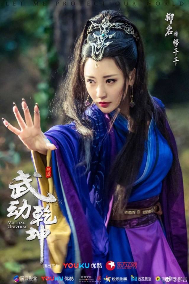ละคร MARTIAL UNIVERSE《武动乾坤》 2016 3
