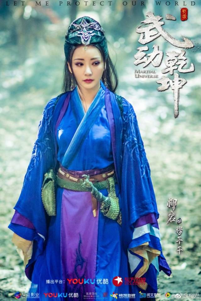 ละคร MARTIAL UNIVERSE《武动乾坤》 2016 3