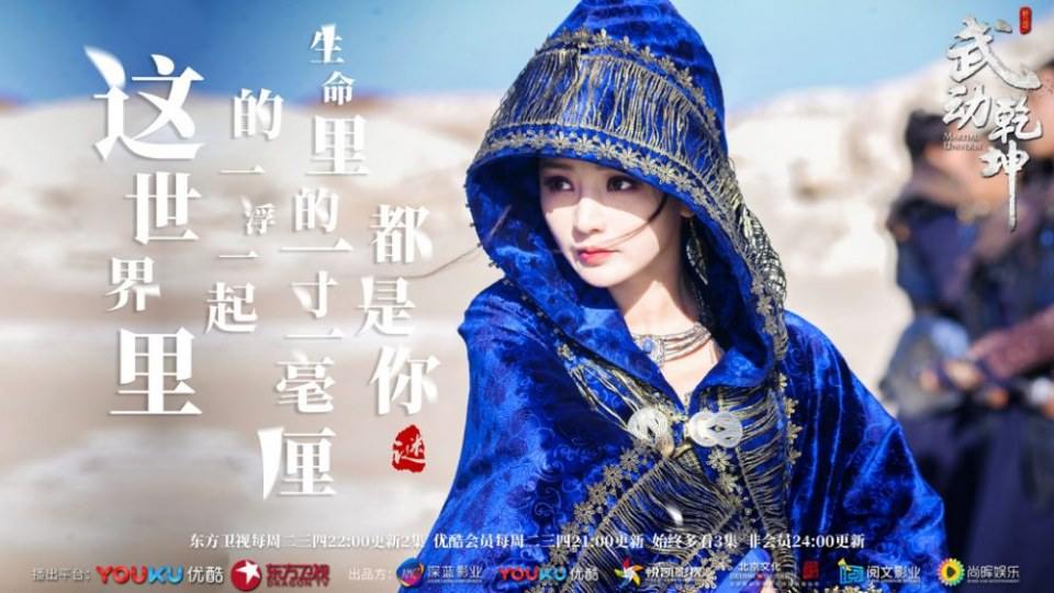 ละคร MARTIAL UNIVERSE《武动乾坤》 2016 3