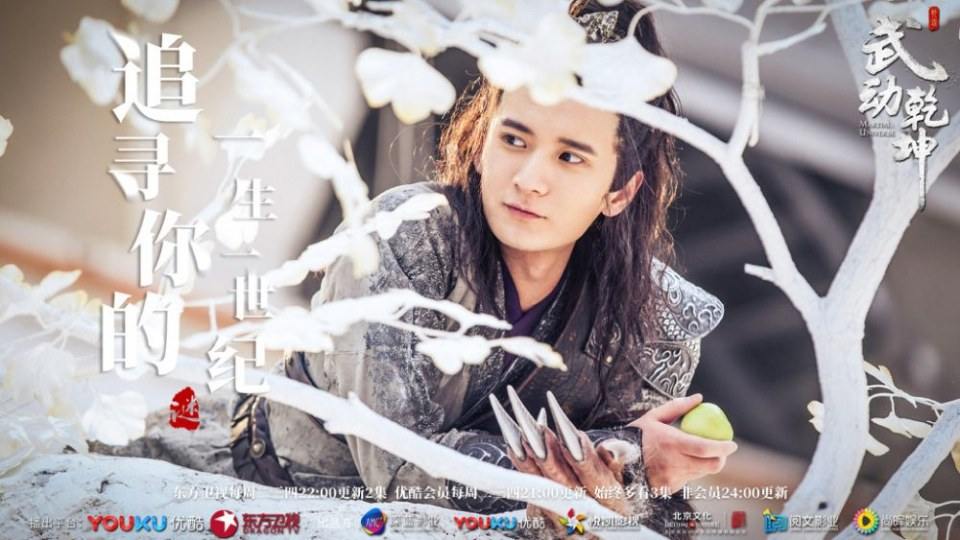 ละคร MARTIAL UNIVERSE《武动乾坤》 2016 3