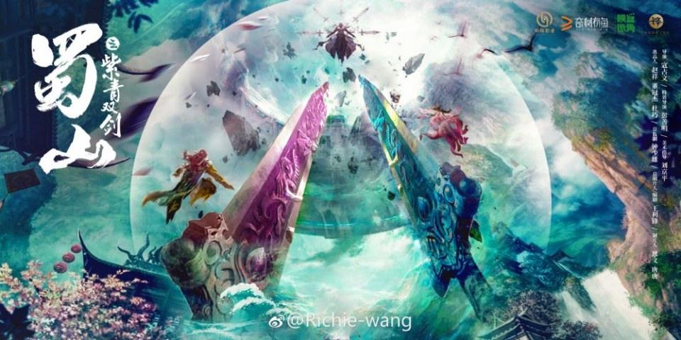 ภาพยนตร์ ศึกเทพยุทธเขาซูซัน ตอน กระบี่มังกรหงส์ The Gods and Demons of Zu Mountain 《蜀山之紫青双剑》 2018