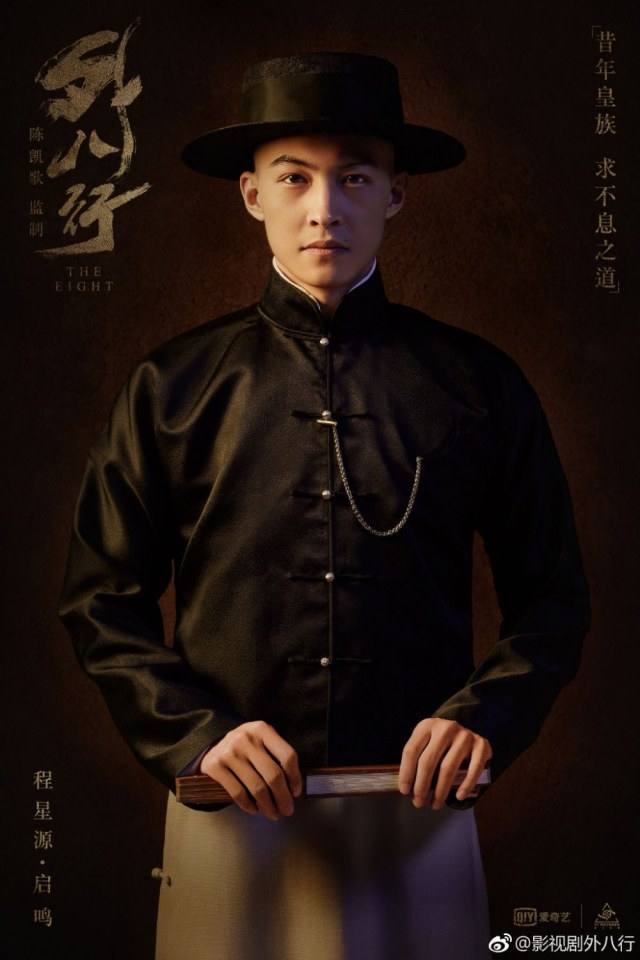ละคร WAI BA XING 《外八行》 2018 2