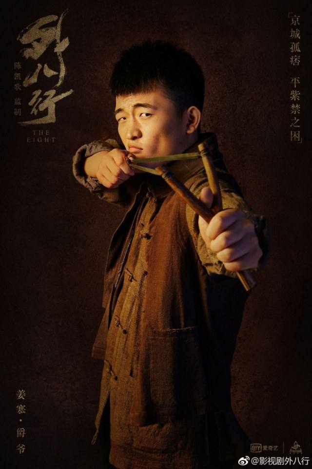 ละคร WAI BA XING 《外八行》 2018 2