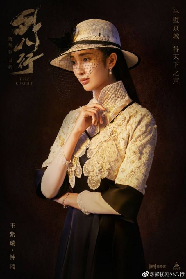 ละคร WAI BA XING 《外八行》 2018 2