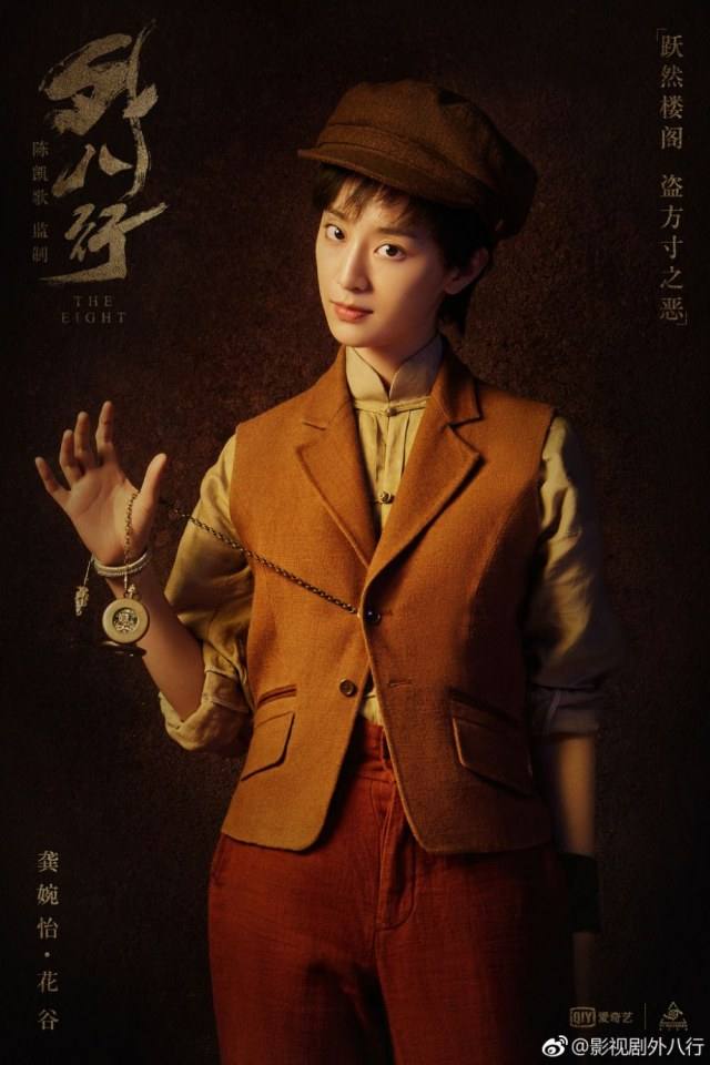 ละคร WAI BA XING 《外八行》 2018 2