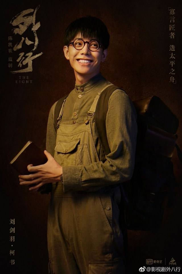 ละคร WAI BA XING 《外八行》 2018 2