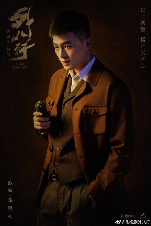 ละคร WAI BA XING 《外八行》 2018 2