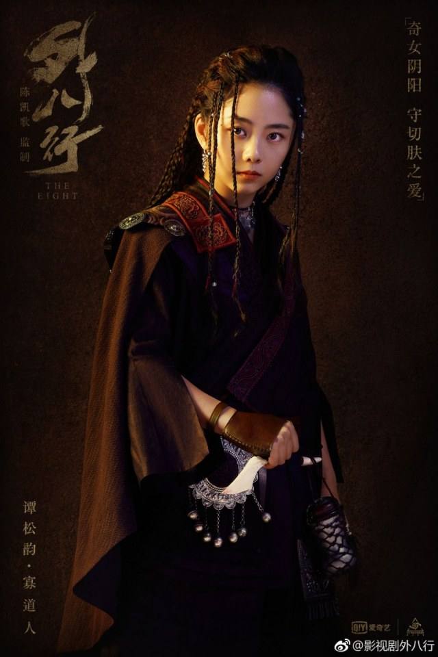 ละคร WAI BA XING 《外八行》 2018 2