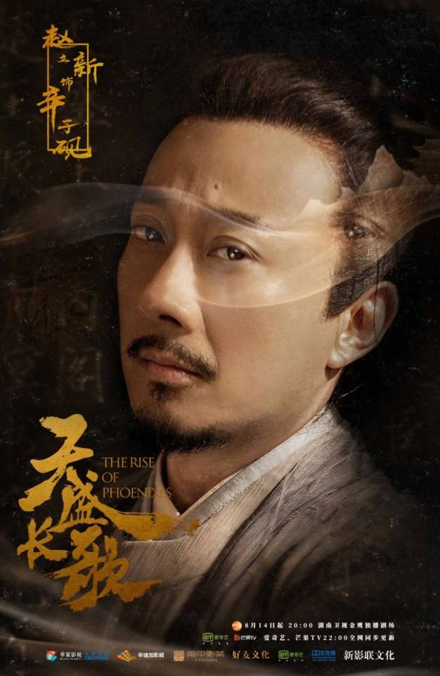 ละคร The Rise Of Phoenixes 《凰权&middot;弈天下》 2017 14 สิงหาคมนี้ 3