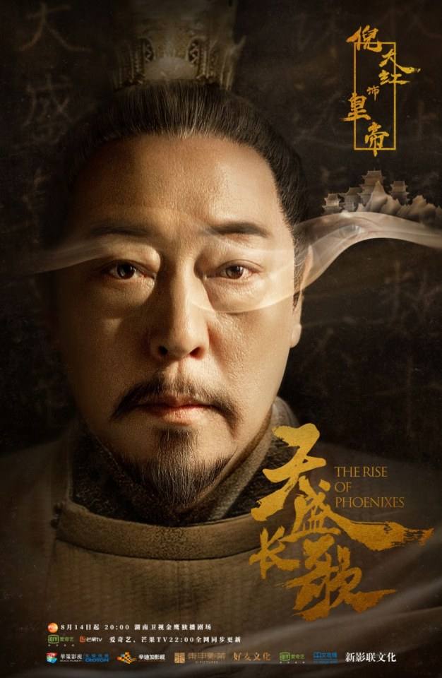 ละคร The Rise Of Phoenixes 《凰权&middot;弈天下》 2017 14 สิงหาคมนี้ 3