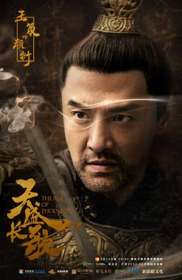 ละคร The Rise Of Phoenixes 《凰权&middot;弈天下》 2017 14 สิงหาคมนี้ 3