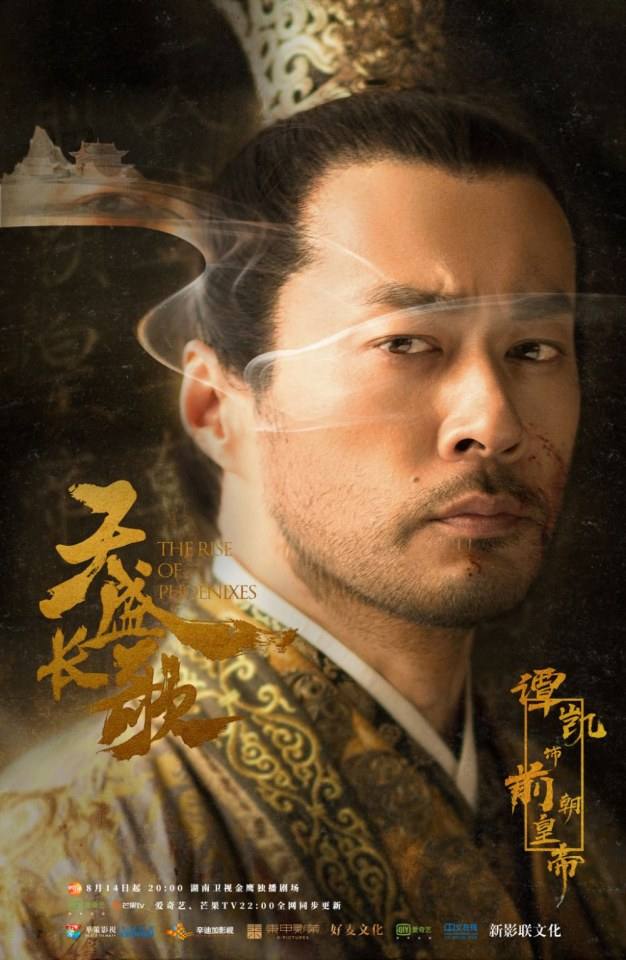 ละคร The Rise Of Phoenixes 《凰权&middot;弈天下》 2017 14 สิงหาคมนี้ 3