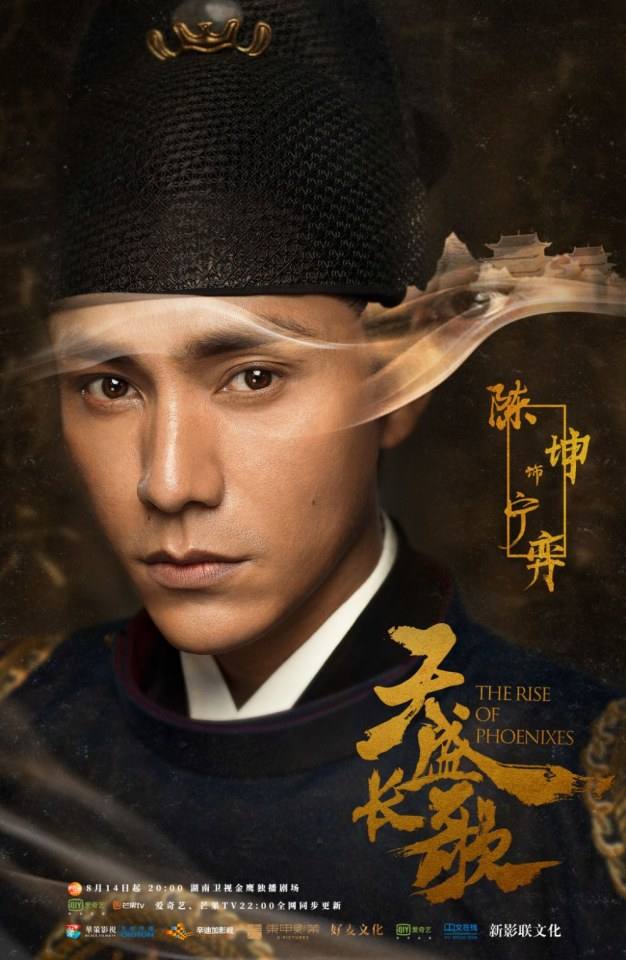 ละคร The Rise Of Phoenixes 《凰权&middot;弈天下》 2017 14 สิงหาคมนี้ 3