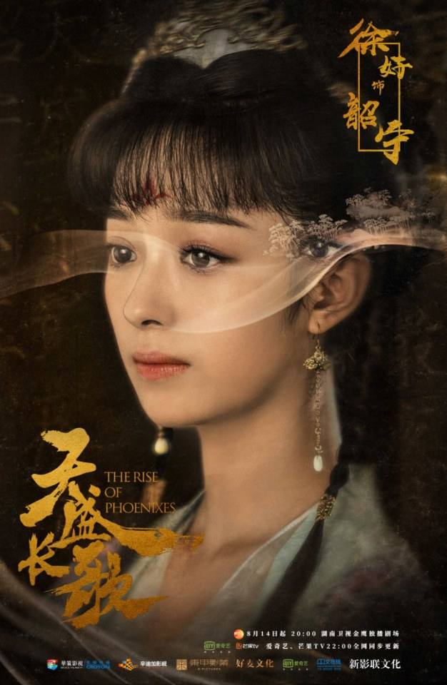 ละคร The Rise Of Phoenixes 《凰权&middot;弈天下》 2017 14 สิงหาคมนี้ 3