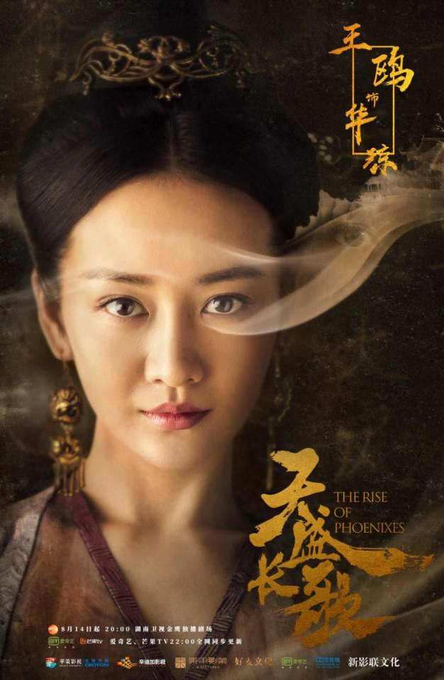 ละคร The Rise Of Phoenixes 《凰权&middot;弈天下》 2017 14 สิงหาคมนี้ 3