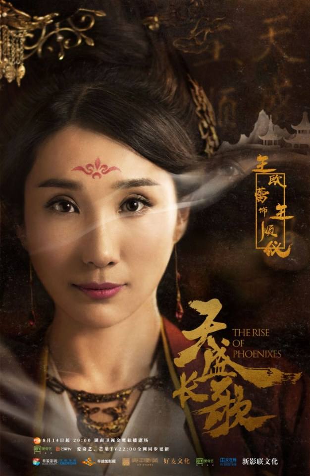 ละคร The Rise Of Phoenixes 《凰权&middot;弈天下》 2017 14 สิงหาคมนี้ 3