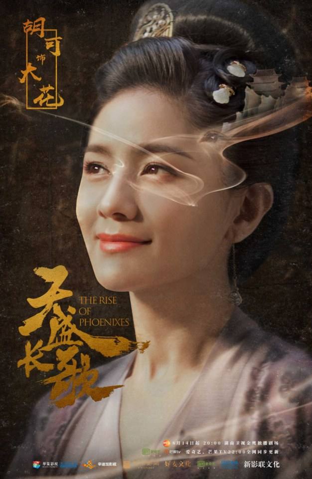 ละคร The Rise Of Phoenixes 《凰权&middot;弈天下》 2017 14 สิงหาคมนี้ 3
