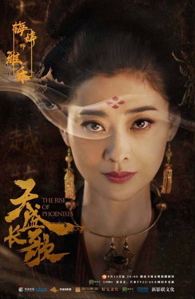 ละคร The Rise Of Phoenixes 《凰权&middot;弈天下》 2017 14 สิงหาคมนี้ 3