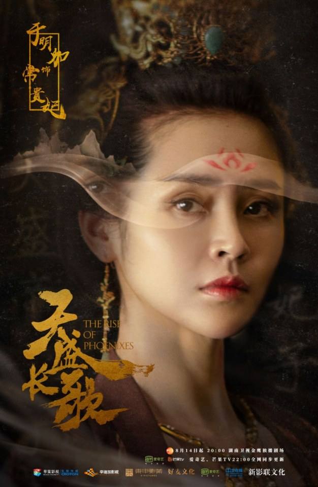 ละคร The Rise Of Phoenixes 《凰权&middot;弈天下》 2017 14 สิงหาคมนี้ 3