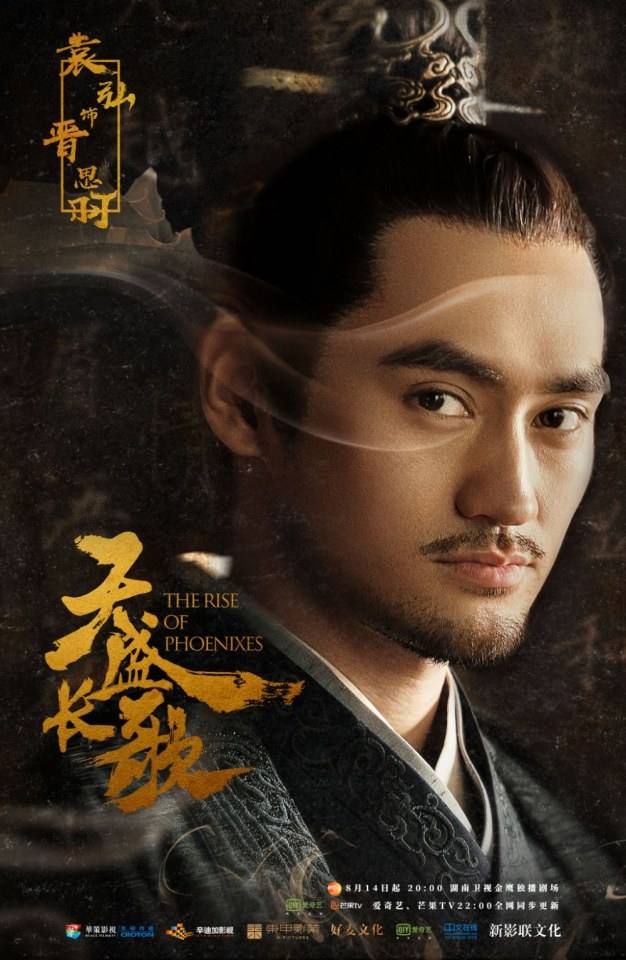 ละคร The Rise Of Phoenixes 《凰权&middot;弈天下》 2017 14 สิงหาคมนี้ 3