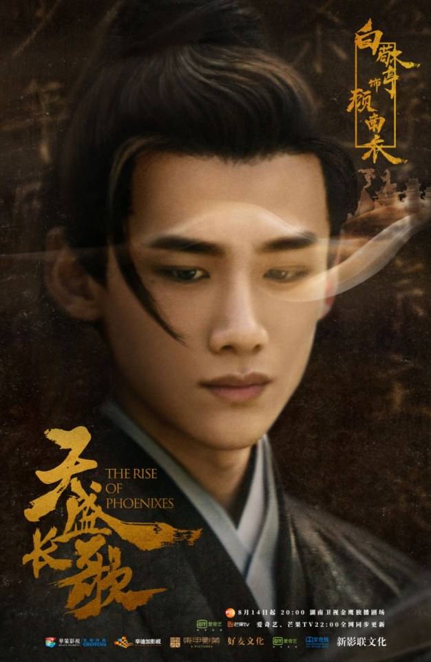 ละคร The Rise Of Phoenixes 《凰权&middot;弈天下》 2017 14 สิงหาคมนี้ 3