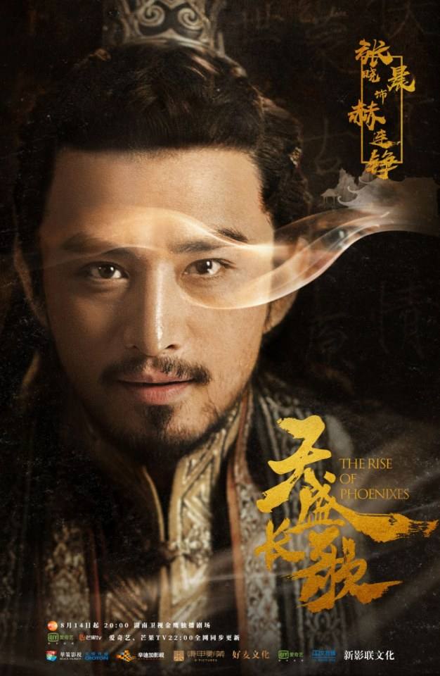 ละคร The Rise Of Phoenixes 《凰权&middot;弈天下》 2017 14 สิงหาคมนี้ 3