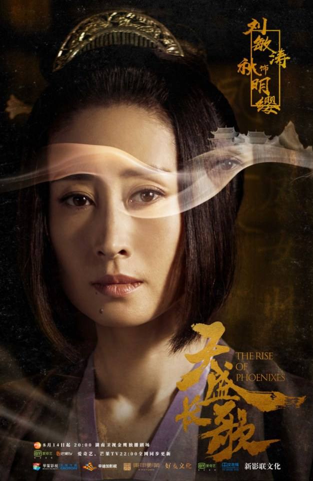 ละคร The Rise Of Phoenixes 《凰权&middot;弈天下》 2017 14 สิงหาคมนี้ 3
