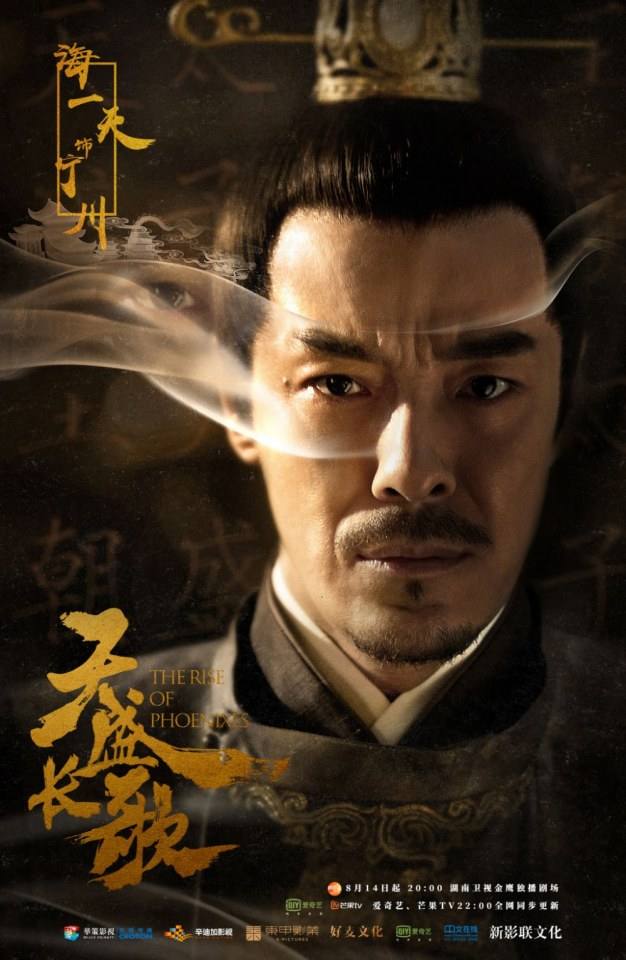 ละคร The Rise Of Phoenixes 《凰权&middot;弈天下》 2017 14 สิงหาคมนี้ 3